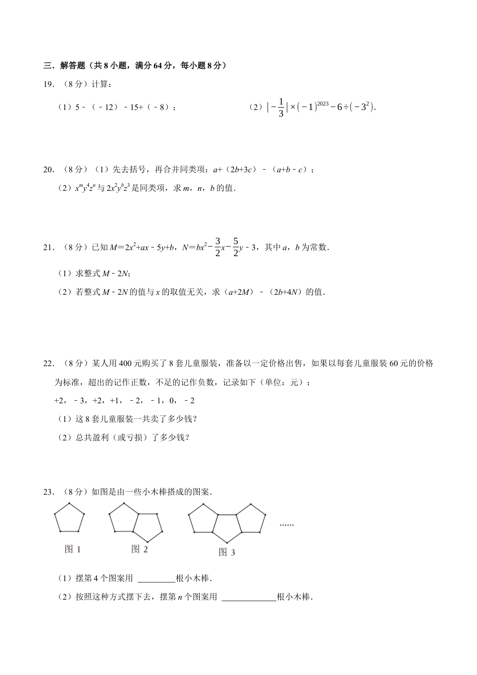 【每周一卷】2024-2025学年七年级数学第九周周测卷(原卷版).docx_第3页