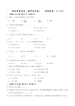 【每周一卷】2024-2025学年七年级数学第九周周测卷（原卷版）.docx