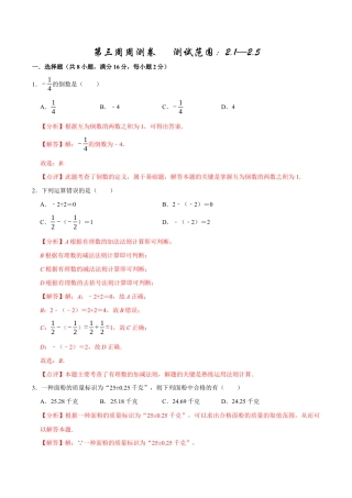 【每周一卷】2024-2025学年七年级数学第三周周测卷（解析版）.docx
