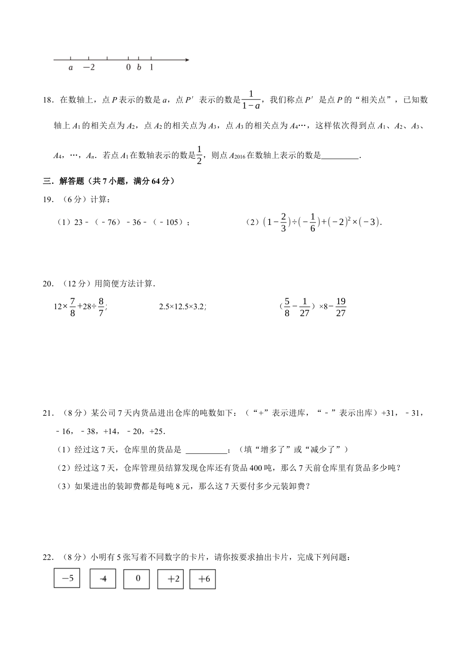 【每周一卷】2024-2025学年七年级数学第三周周测卷(原卷版).docx_第3页