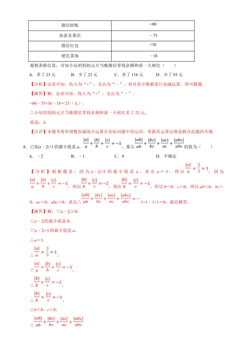 【每周一卷】2024-2025学年七年级数学第四周周测卷(解析版).docx_第3页