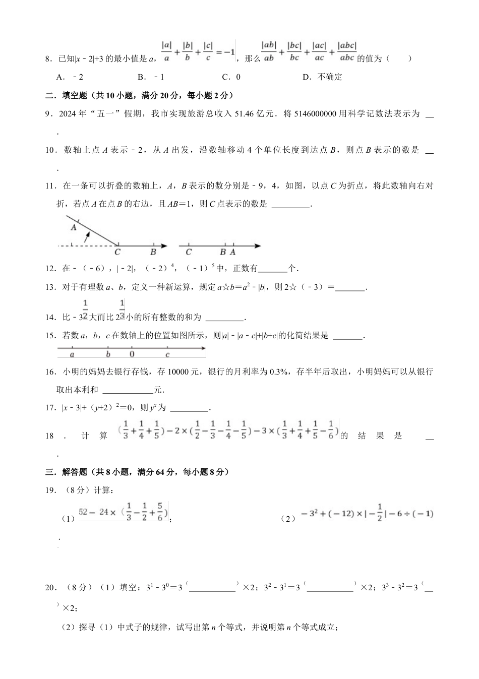 【每周一卷】2024-2025学年七年级数学第四周周测卷(原卷版).docx_第2页