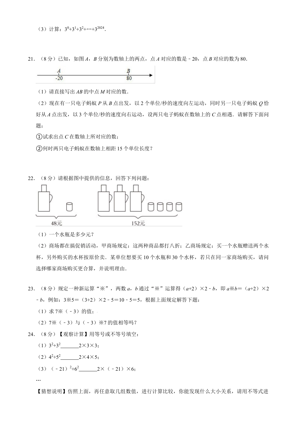 【每周一卷】2024-2025学年七年级数学第四周周测卷(原卷版).docx_第3页