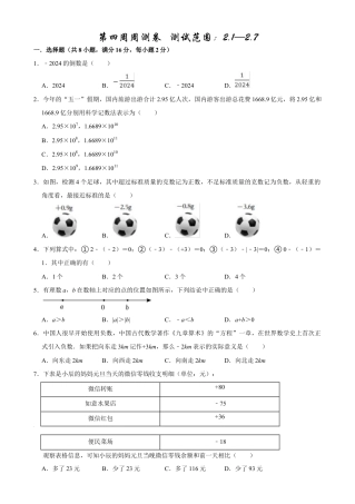 【每周一卷】2024-2025学年七年级数学第四周周测卷（原卷版）.docx
