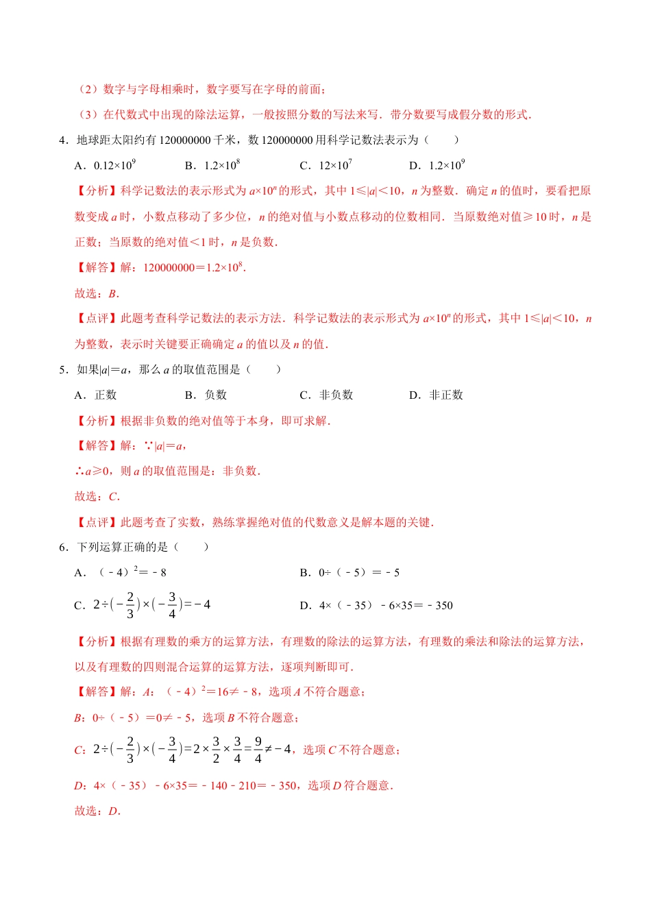 【每周一卷】2024-2025学年七年级数学第五周周测卷(解析版).docx_第2页