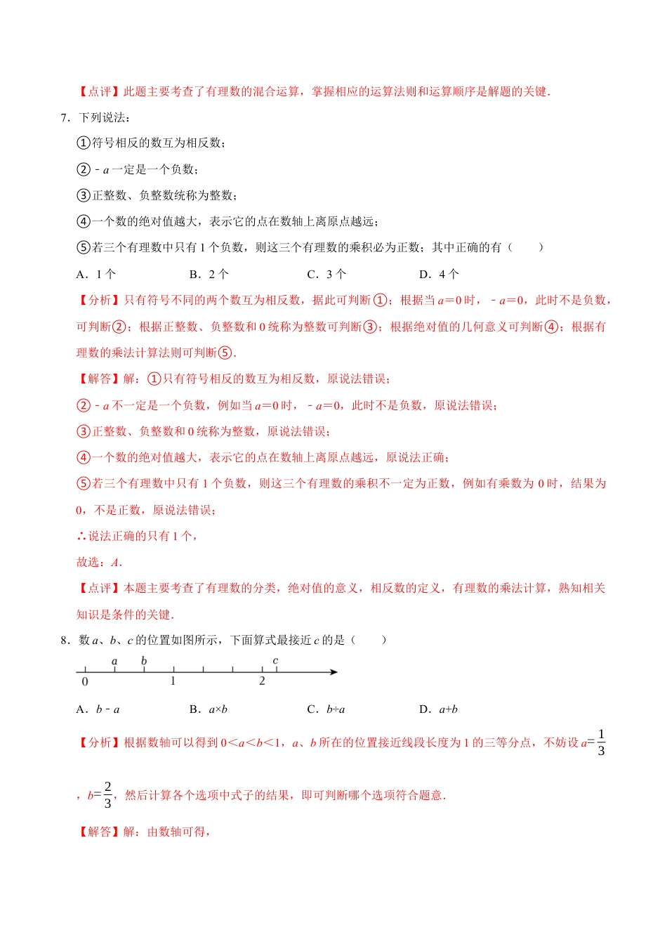 【每周一卷】2024-2025学年七年级数学第五周周测卷(解析版).docx_第3页