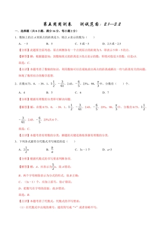 【每周一卷】2024-2025学年七年级数学第五周周测卷（解析版）.docx