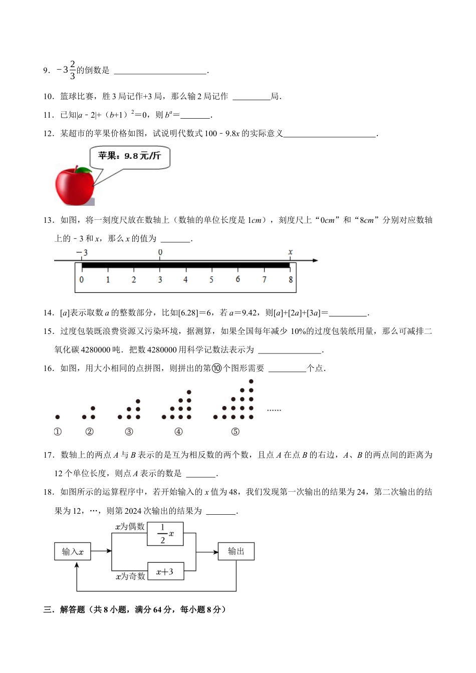 【每周一卷】2024-2025学年七年级数学第五周周测卷(原卷版).docx_第2页