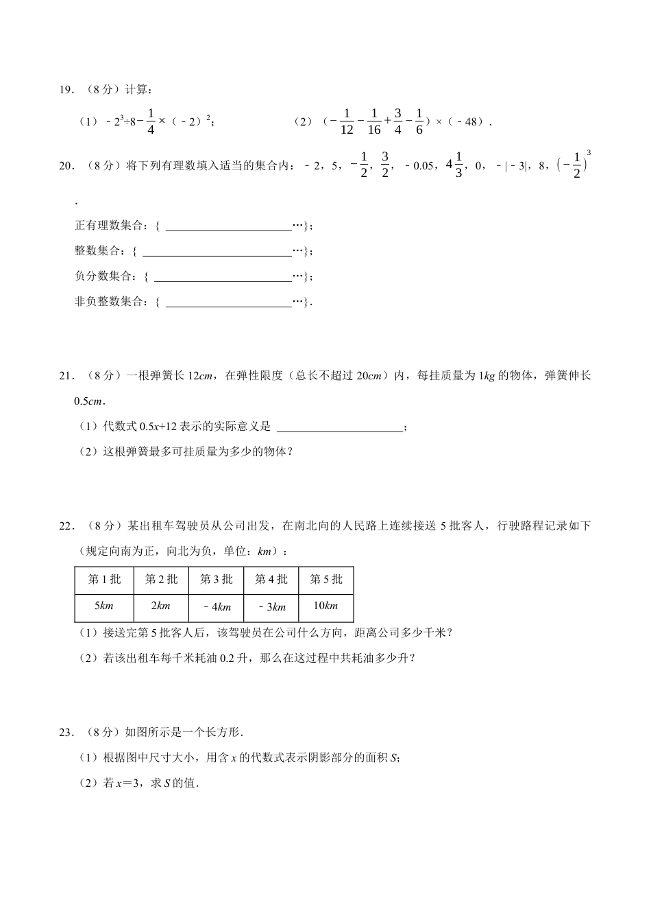【每周一卷】2024-2025学年七年级数学第五周周测卷(原卷版).docx_第3页