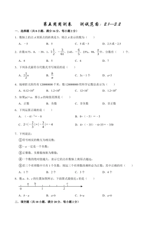 【每周一卷】2024-2025学年七年级数学第五周周测卷（原卷版）.docx