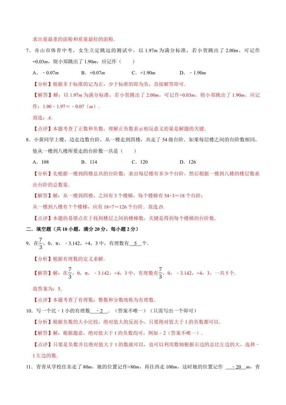 【每周一卷】2024-2025学年七年级数学第一周周测卷(解析版).docx_第3页