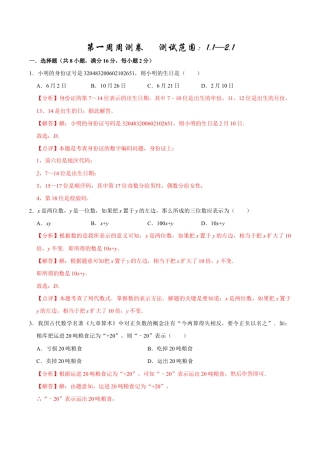 【每周一卷】2024-2025学年七年级数学第一周周测卷（解析版）.docx