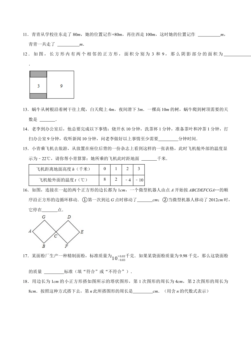 【每周一卷】2024-2025学年七年级数学第一周周测卷(原卷版).docx_第2页