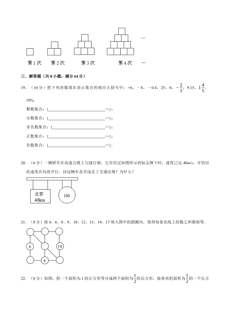 【每周一卷】2024-2025学年七年级数学第一周周测卷(原卷版).docx_第3页