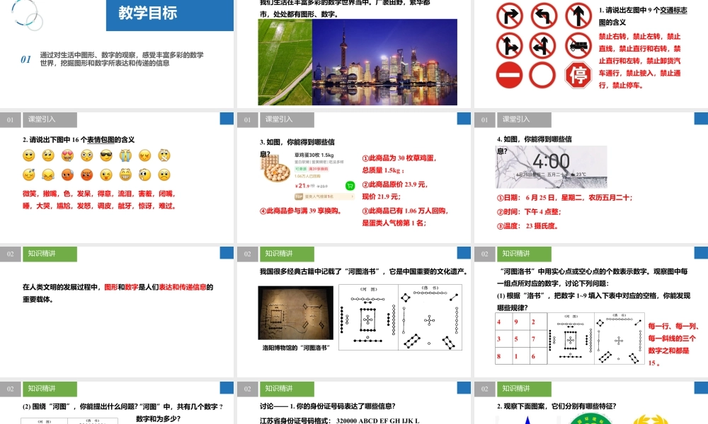 1.1 生活 观察- 2024-2025学年七年级数学上册同步精品课件(苏科版).pptx