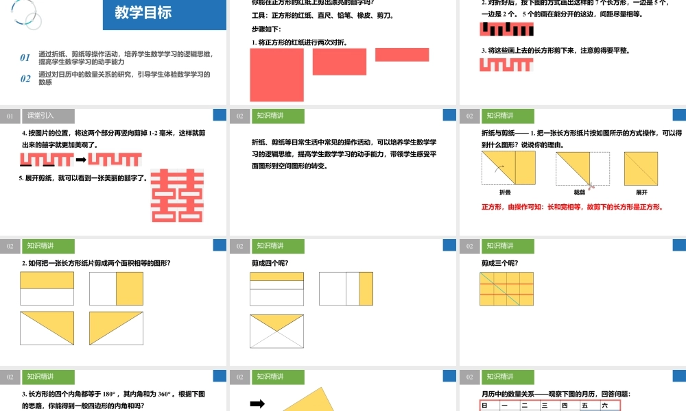 1.2 活动 思考- 2024-2025学年七年级数学上册同步精品课件(苏科版).pptx