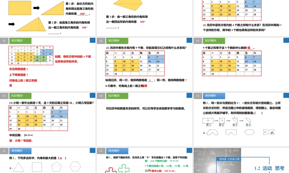1.2 活动 思考- 2024-2025学年七年级数学上册同步精品课件(苏科版).pptx