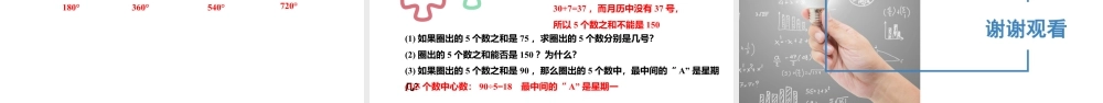 1.2 活动 思考- 2024-2025学年七年级数学上册同步精品课件(苏科版).pptx
