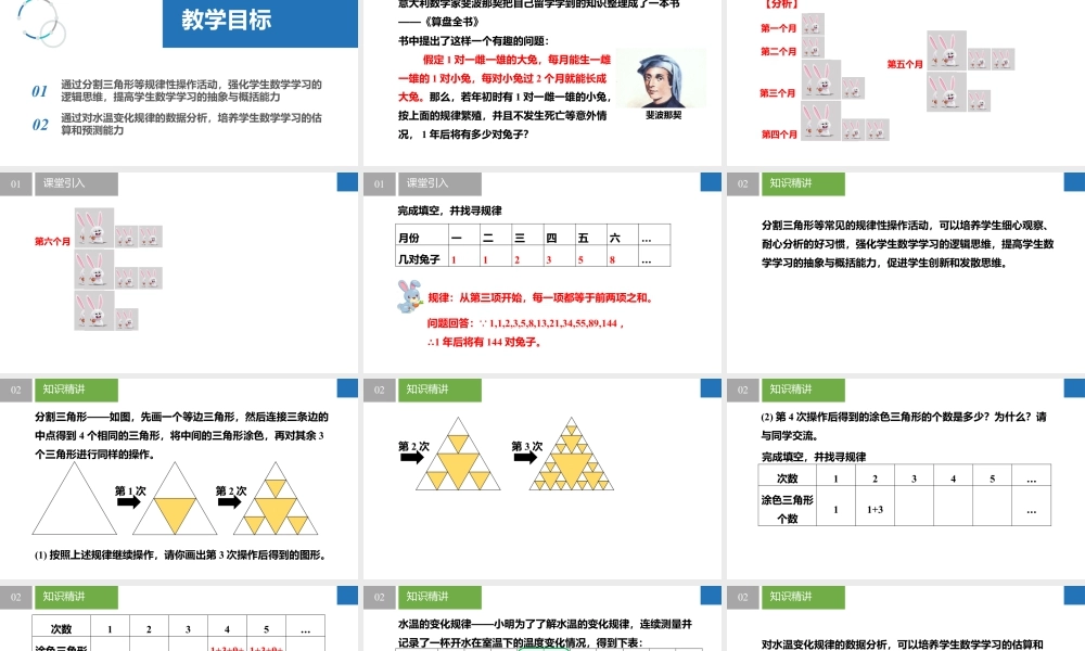 1.3 交流 表达- 2024-2025学年七年级数学上册同步精品课件(苏科版).pptx