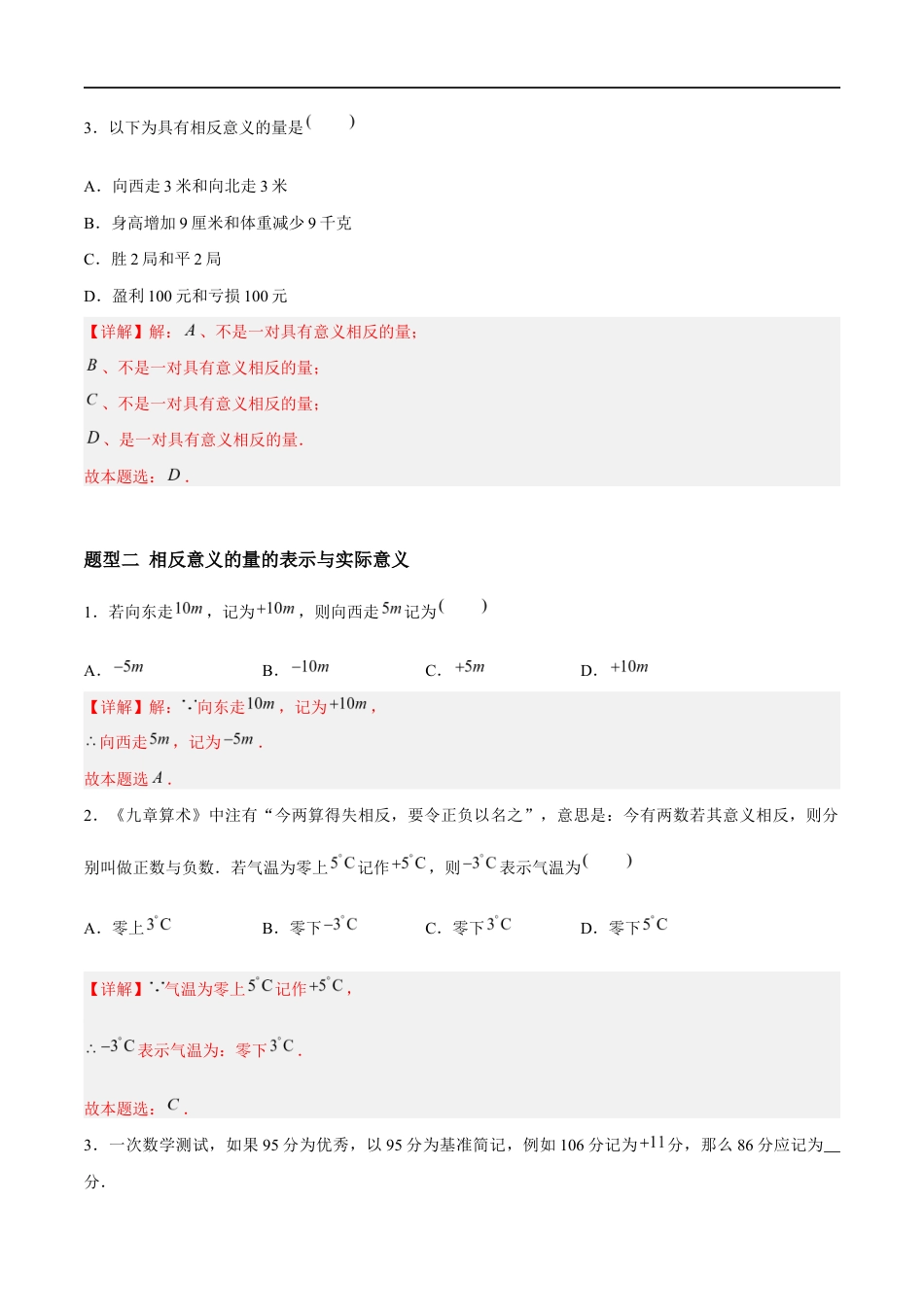 2.1.1 正数与负数:相反意义的量、正负数的概念(4大题型提分练)(解析版).docx_第2页