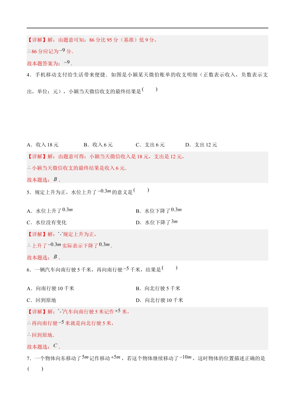 2.1.1 正数与负数:相反意义的量、正负数的概念(4大题型提分练)(解析版).docx_第3页