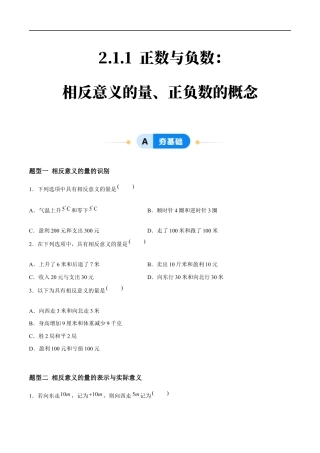 2.1.1 正数与负数：相反意义的量、正负数的概念（4大题型提分练）（原卷版）.docx