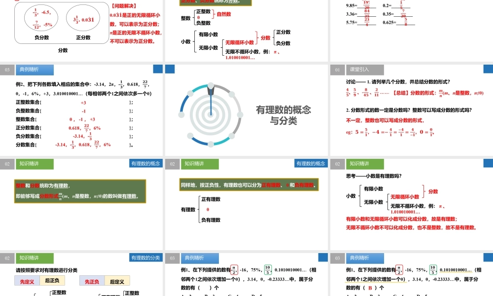 2.1.2 正数与负数:有理数的概念与分类- 2024-2025学年七年级数学上册同步精品课件(苏科版).pptx
