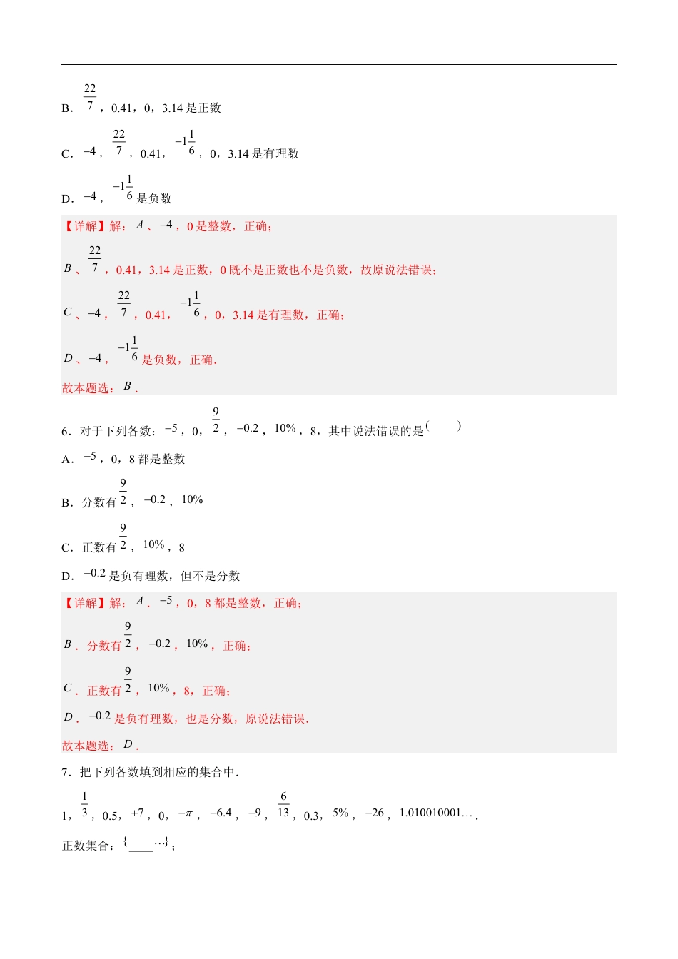 2.1.2 正数与负数:有理数的概念与分类(4大题型提分练)(解析版).docx_第3页
