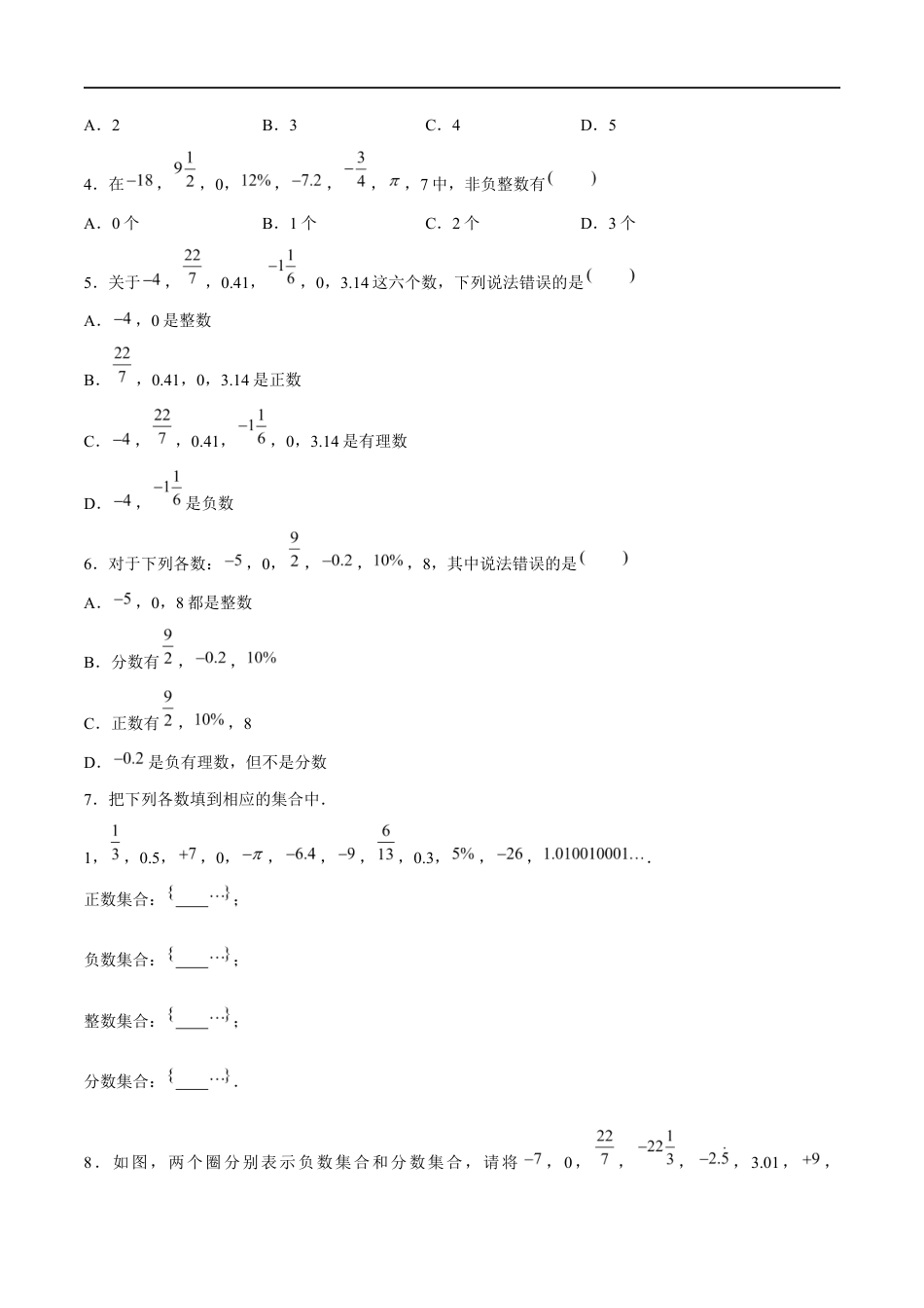 2.1.2 正数与负数:有理数的概念与分类(4大题型提分练)(原卷版).docx_第2页