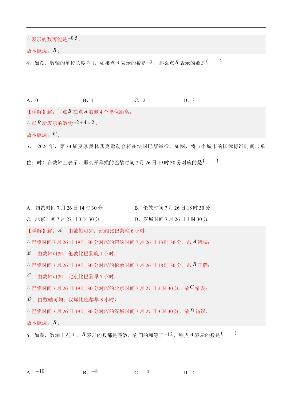 2.2.1 数轴:数轴的概念与画法、用数轴表示数(4大题型提分练)(解析版).docx_第3页