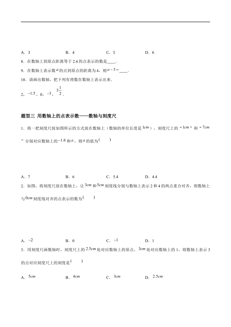 2.2.1 数轴:数轴的概念与画法、用数轴表示数(4大题型提分练)(原卷版).docx_第3页