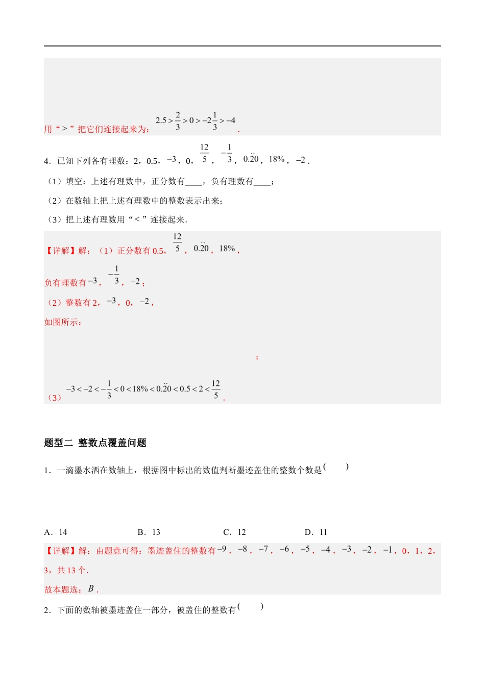 2.2.2 数轴:有理数的大小、利用数轴解决其他问题(5大题型提分练)(解析版).docx_第2页