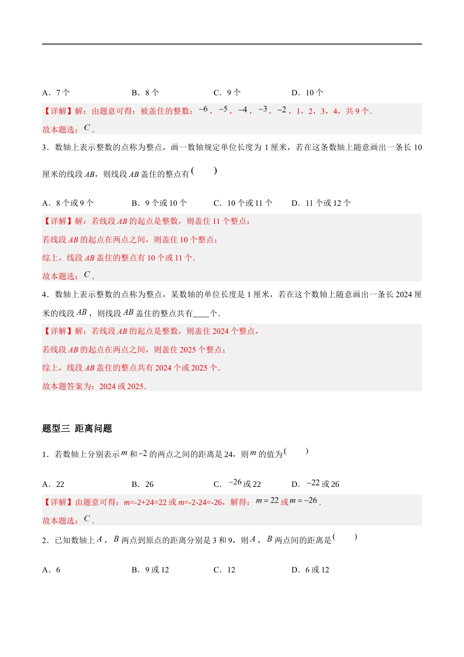 2.2.2 数轴:有理数的大小、利用数轴解决其他问题(5大题型提分练)(解析版).docx_第3页