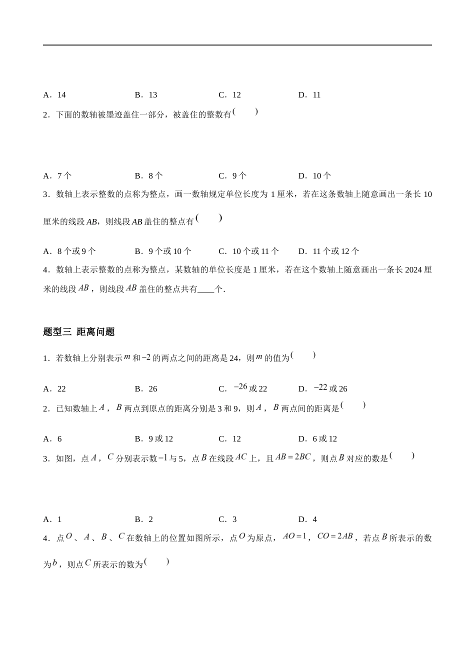 2.2.2 数轴:有理数的大小、利用数轴解决其他问题(5大题型提分练)(原卷版).docx_第2页