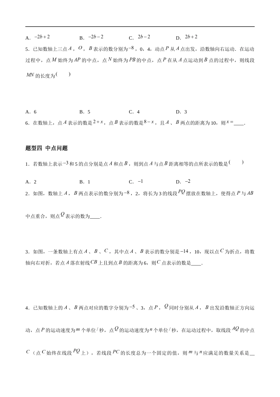 2.2.2 数轴:有理数的大小、利用数轴解决其他问题(5大题型提分练)(原卷版).docx_第3页