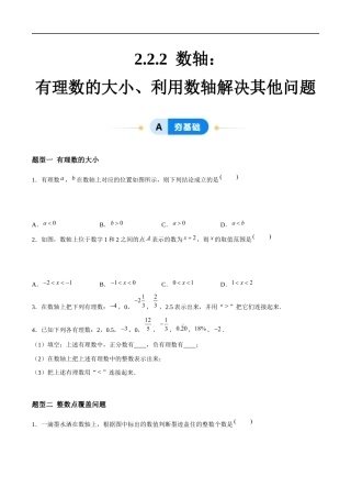 2.2.2 数轴：有理数的大小、利用数轴解决其他问题（5大题型提分练）（原卷版）.docx
