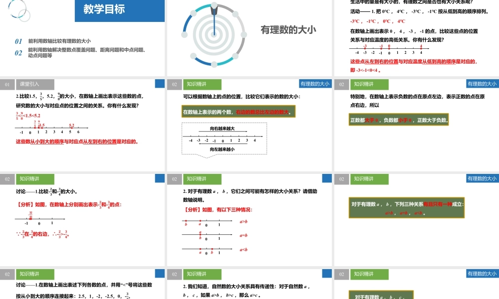 2.2.2数轴:有理数的大小、利用数轴解决其他问题- 2024-2025学年七年级数学上册同步精品课件(苏科版).pptx