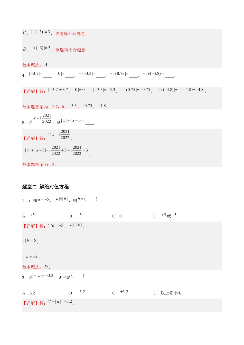 2.3.1 绝对值与相反数:绝对值(5大题型提分练)(解析版).docx_第2页