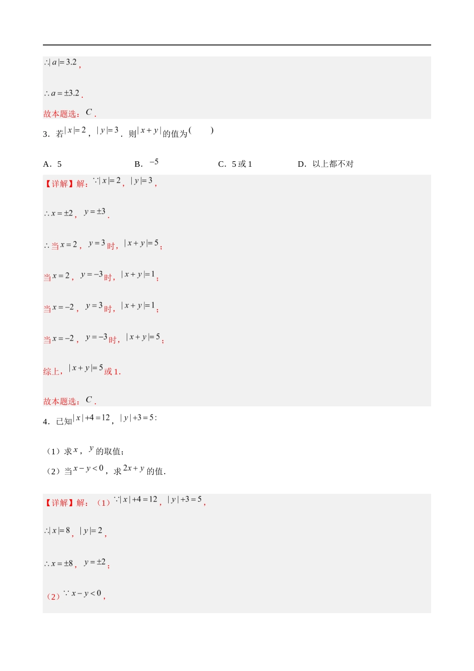 2.3.1 绝对值与相反数:绝对值(5大题型提分练)(解析版).docx_第3页