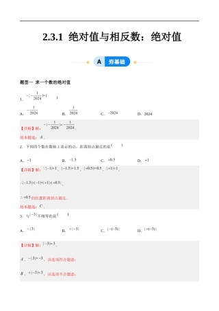 2.3.1 绝对值与相反数：绝对值（5大题型提分练）（解析版）.docx