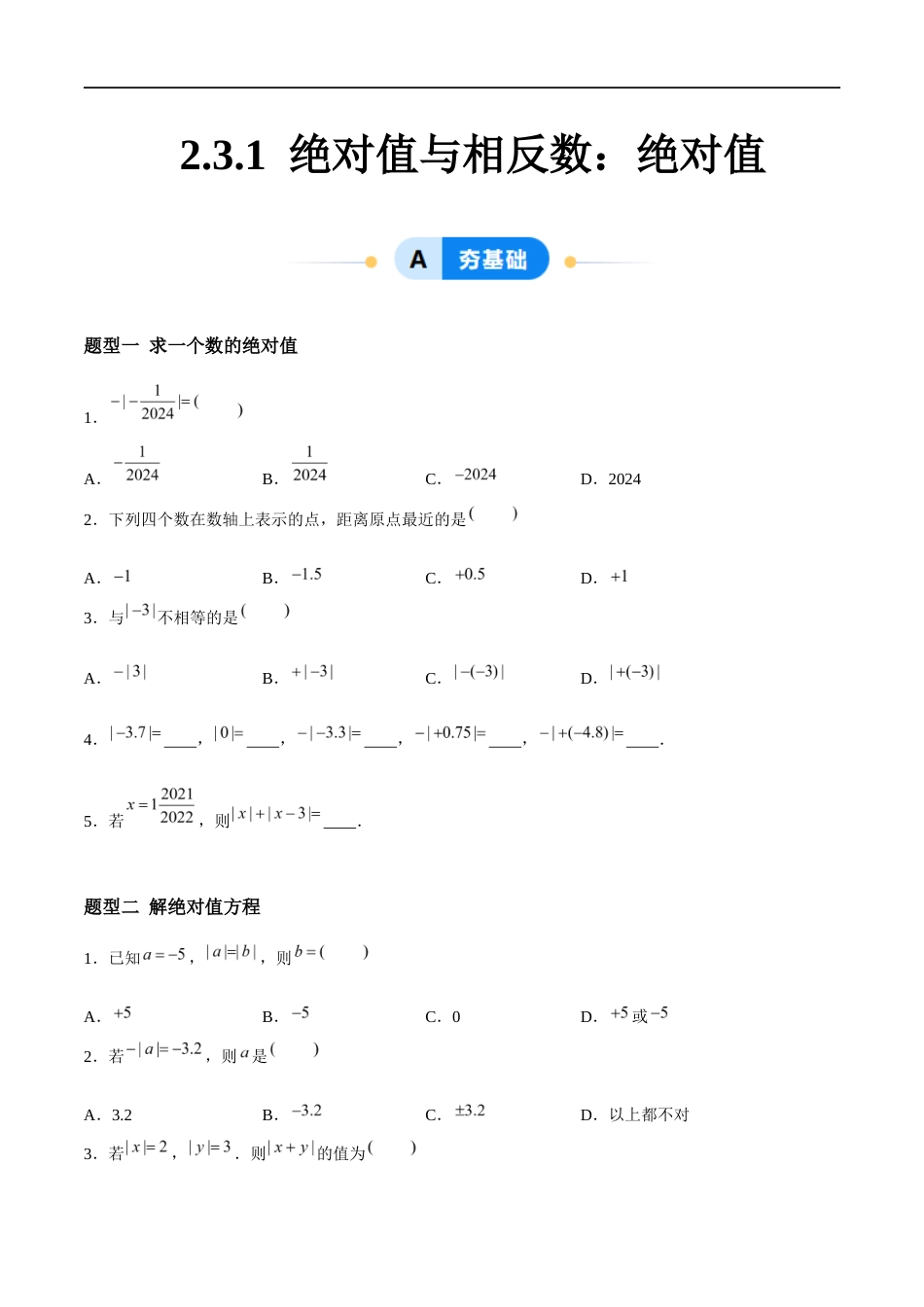 2.3.1 绝对值与相反数:绝对值(5大题型提分练)(原卷版).docx_第1页