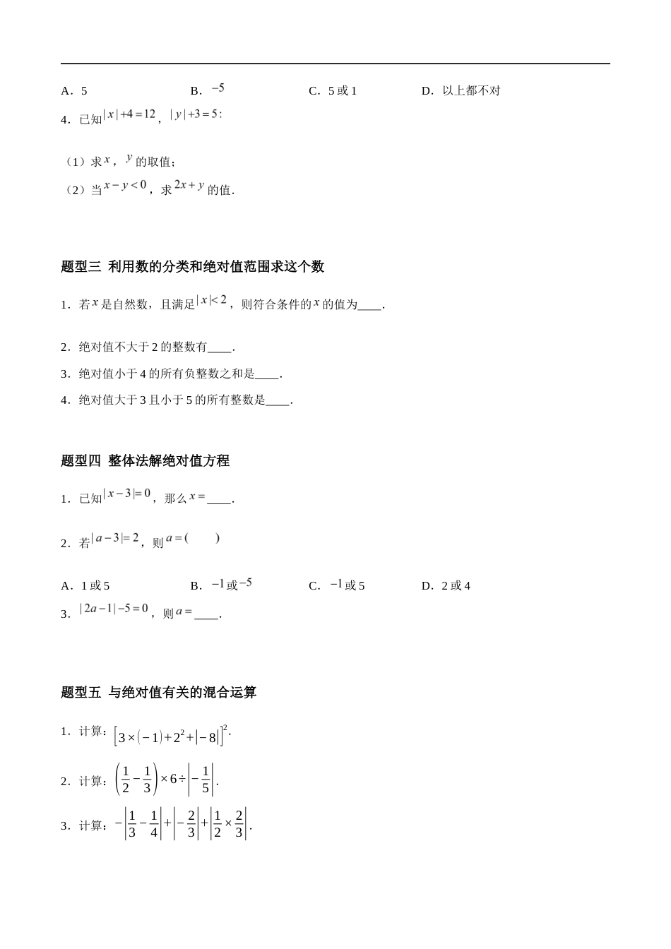 2.3.1 绝对值与相反数:绝对值(5大题型提分练)(原卷版).docx_第2页