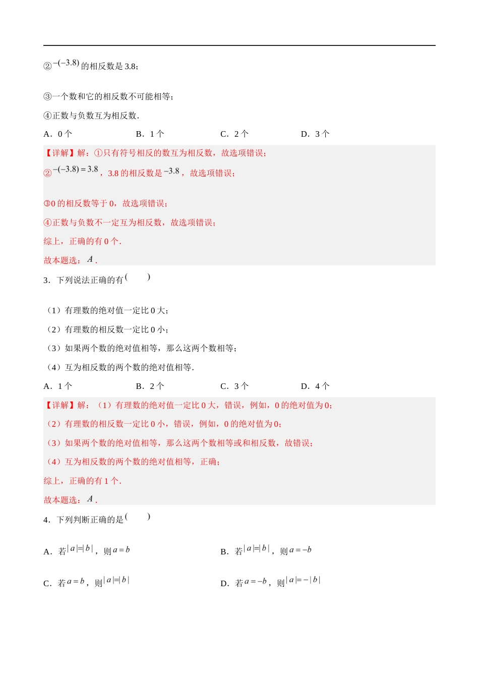 2.3.2 绝对值与相反数:相反数(7大题型提分练)(解析版).docx_第3页