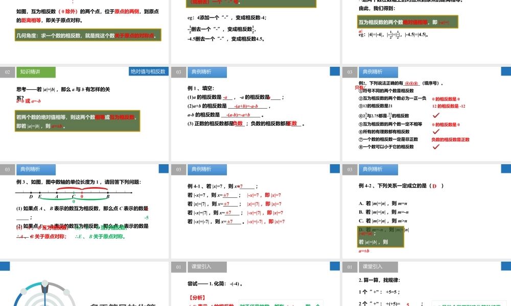 2.3.2绝对值与相反数:相反数- 2024-2025学年七年级数学上册同步精品课件(苏科版).pptx