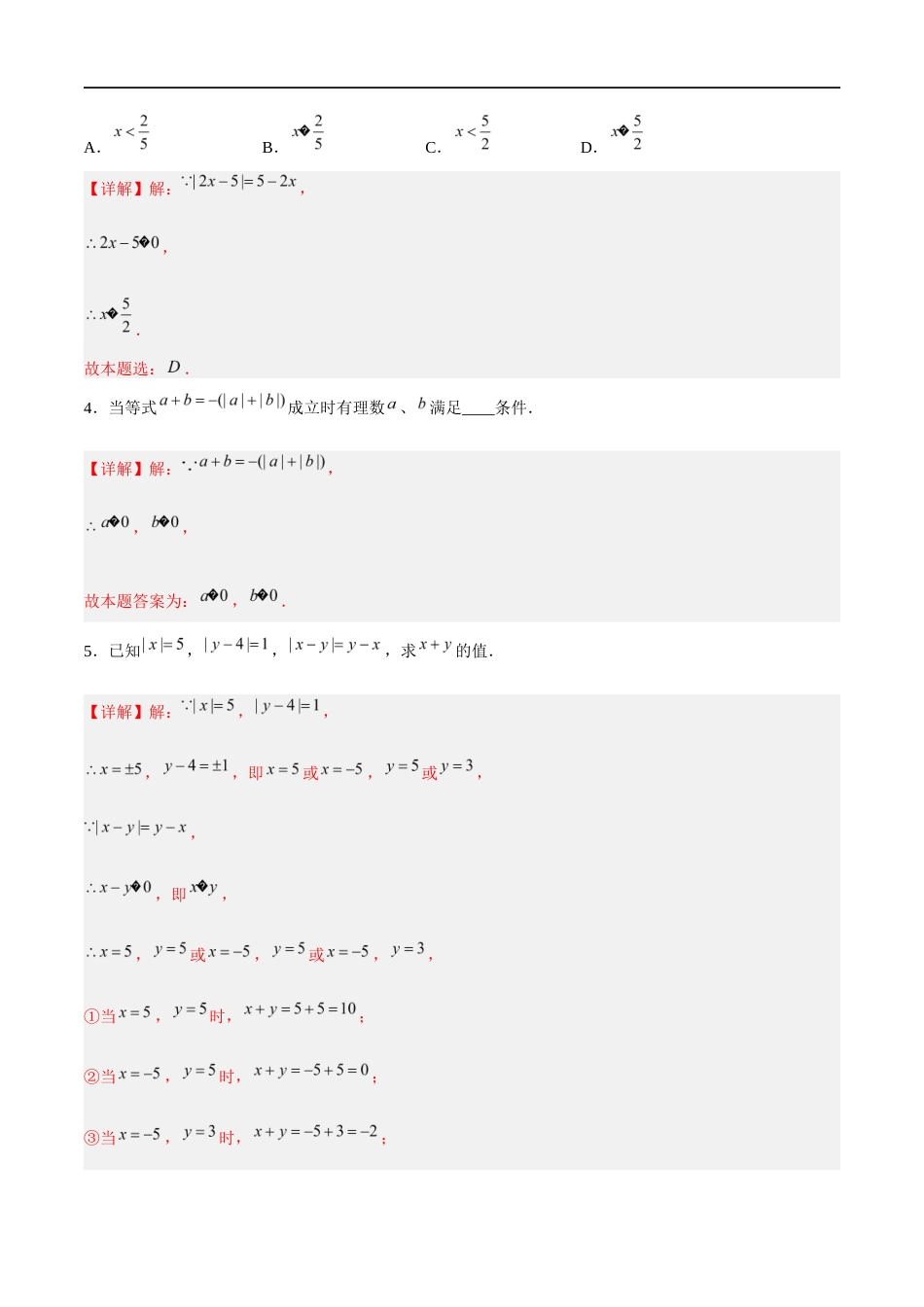 2.3.3 绝对值与相反数:绝对值的代数意义与化简求值、根据绝对值比较数的大小(4大题型提分练)(解析版).docx_第2页