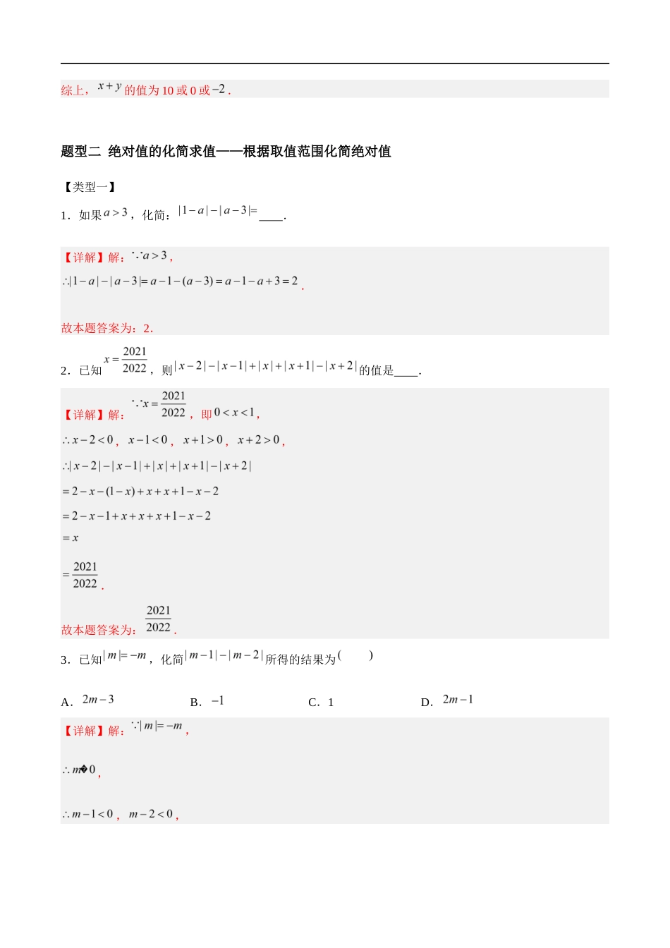 2.3.3 绝对值与相反数:绝对值的代数意义与化简求值、根据绝对值比较数的大小(4大题型提分练)(解析版).docx_第3页
