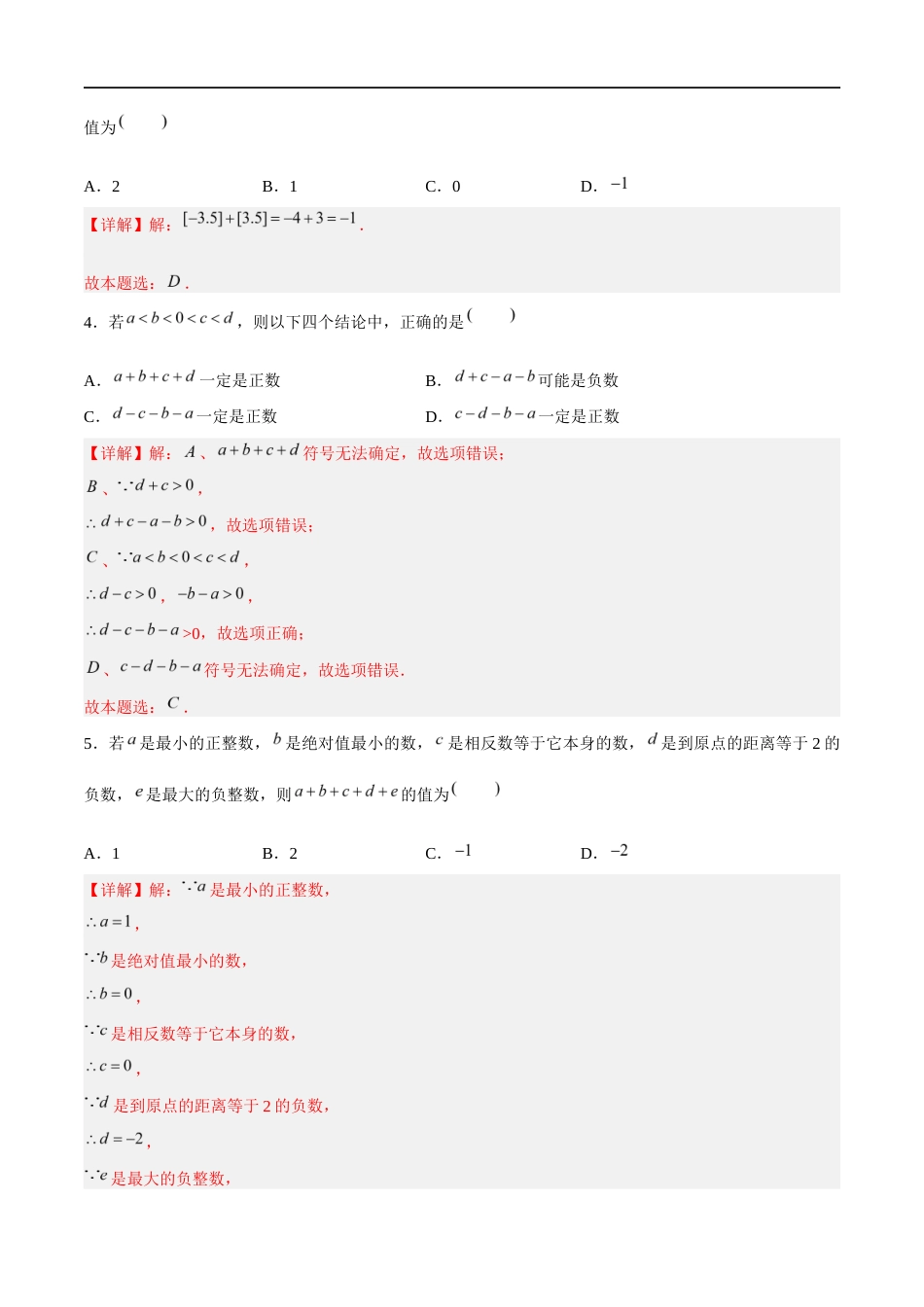 2.4.1 有理数的加法与减法:加法、加法运算律有理数的加法(5大题型提分练)(解析版).docx_第3页