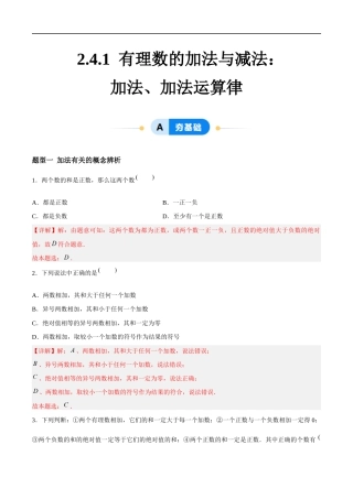 2.4.1 有理数的加法与减法：加法、加法运算律有理数的加法（5大题型提分练）（解析版）.docx