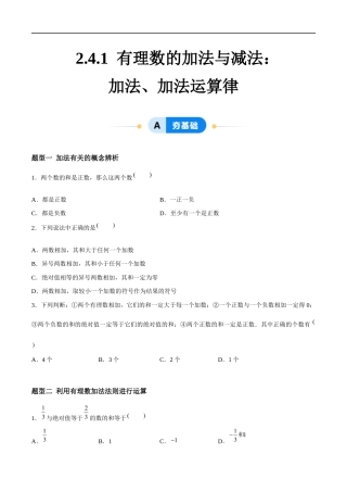 2.4.1 有理数的加法与减法：加法、加法运算律有理数的加法（5大题型提分练）（原卷版）.docx