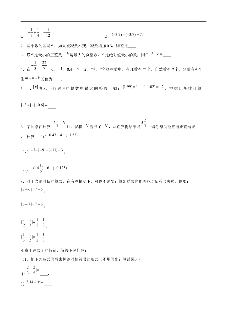 2.4.2 有理数的加法与减法:减法、加减混合运算(5大题型提分练)(原卷版).docx_第2页